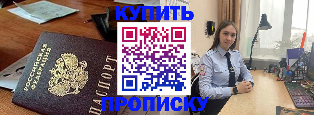 прописка в Оби