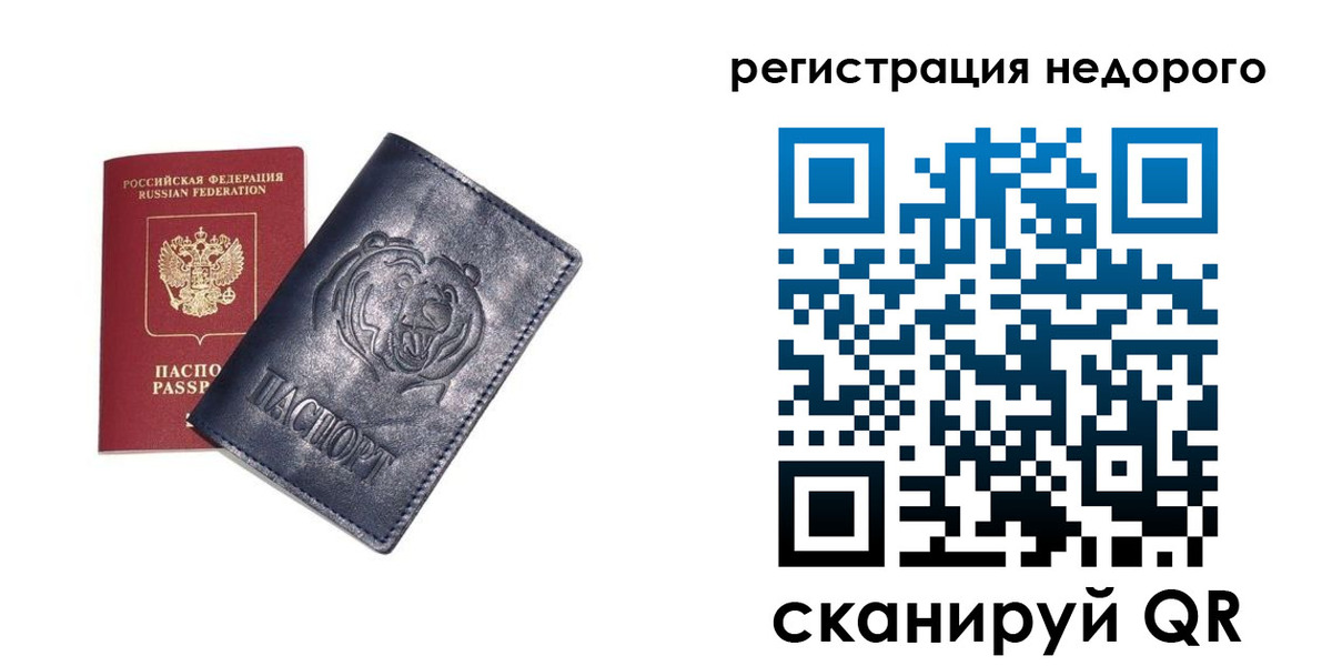 временная регистрация для школы в Оби
