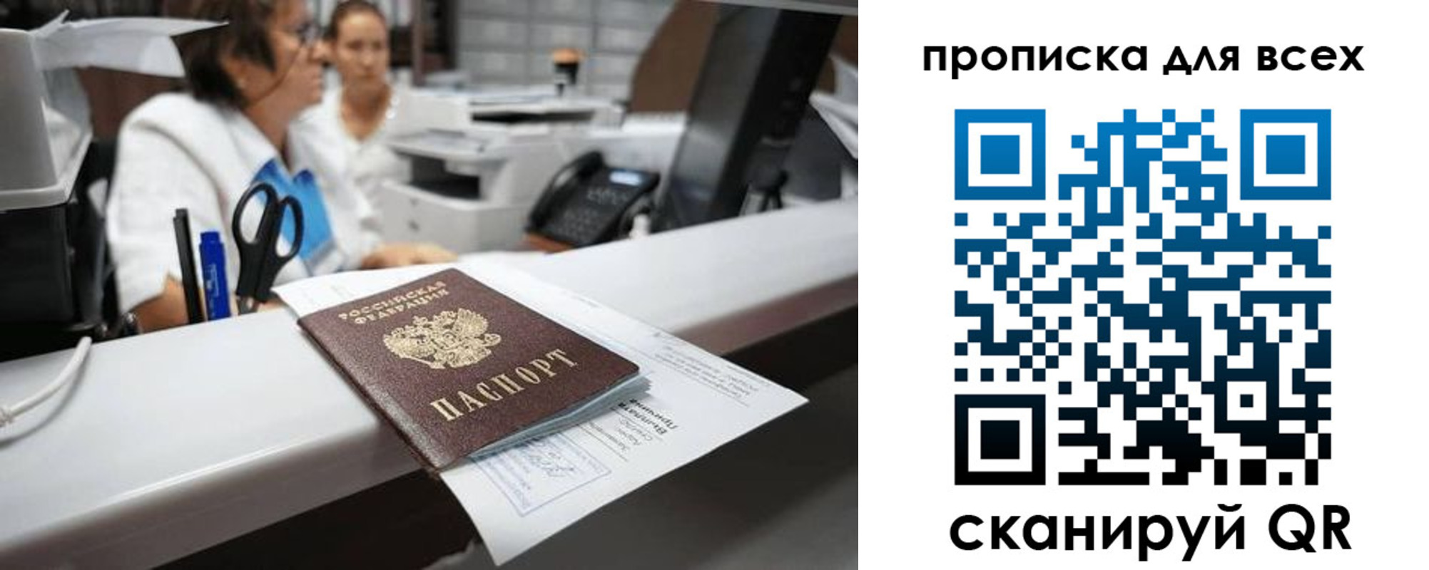 временная регистрация для всех в Оби