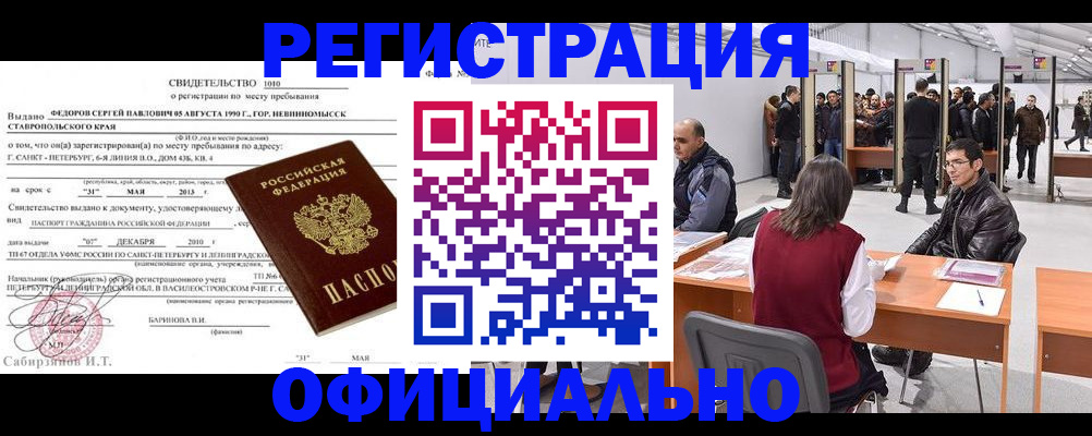 временная регистрация 2025 в Оби