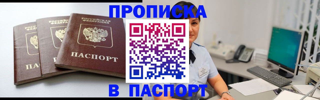 временная регистрация купить в Оби