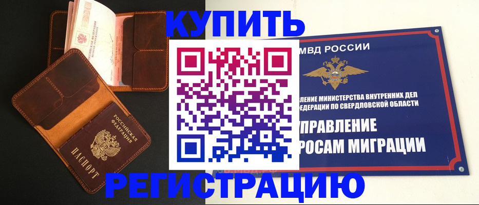 временная прописка в Оби