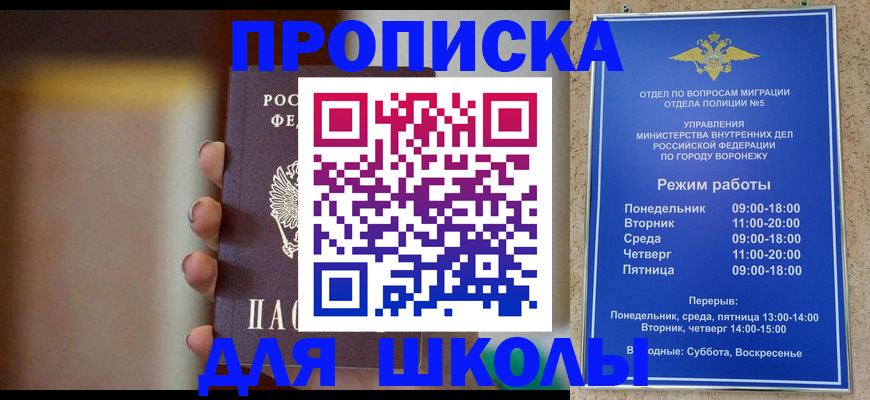 прописка ребенка в Оби